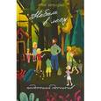 russische bücher: Чаттерджи Ю. - Небыль в лесу. Недетский детектив
