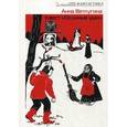 russische bücher: Ветлугина Анна Михайловна - Квест "Ослиные уши"