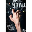 russische bücher: Уэлш И. - Три истории о любви и химии
