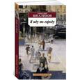 russische bücher: Шпаликов 	Геннадий - Я иду по городу
