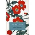 russische bücher: Орци Э. - Алый первоцвет