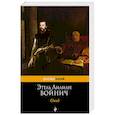 russische bücher: Этель Лилиан Войнич - Овод