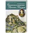 russische bücher: Фейхтвангер Л. - Безобразная герцогиня Маргарита Маульташ