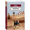 russische bücher: Йейтс 	Ричард - Одиннадцать видов одиночества