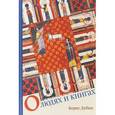 russische bücher: Дубин Б. - О людях и книгах