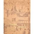 russische bücher: Гиляровский Владимир Алексеевич - Москва и москвичи