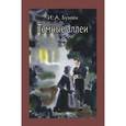 russische bücher: Бунин Иван Алексеевич - Темные аллеи