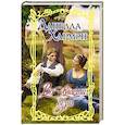 russische bücher: Хармон Д. - Во власти бури