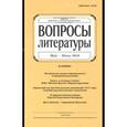 russische bücher:  - Журнал "Вопросы Литературы" № 3. 2018
