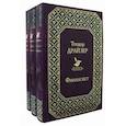 russische bücher: Драйзер Теодор - Финансист. Титан. Стоик. Комплект из 3-х книг