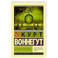 russische bücher: Воннегут К. - Времетрясение