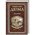 russische bücher: Дюма А. - Две Дианы