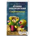 russische bücher: Знаменская А. - Свидетельница