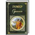 russische bücher: Гомер - Одиссея