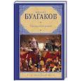russische bücher: Булгаков М.А. - Театральный роман