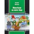russische bücher: Юстас А. - Жила-была на свете теща
