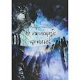 russische bücher: Кантор М. - В поисках крыльев