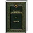 russische bücher: Джованьоли 	Рафаэлло - Спартак