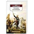 russische bücher: Васильев Б. - Господа волонтеры