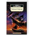 russische bücher: Сальгари Э. - Черный Корсар