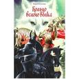 russische bücher: Геласимов А. - Кольцо Белого Волка