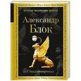 russische bücher: Александр Блок - Стихотворения
