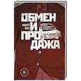 russische bücher: Андрей Олех - Обмен и продажа
