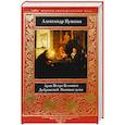 russische bücher: Пушкин А. - Арап Петра Великого. Дубровский. Пиковая дама