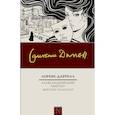 russische bücher: Даррелл Л. - Александрийский квартет: Жюстин. Бальтазар