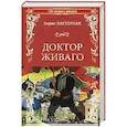 russische bücher: Пастернак Б.Л. - Доктор Живаго