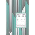 russische bücher: Дмитрий Лиханов - BIANCA