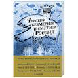russische bücher:  - Чувство безмерное и смутное - Россия...
