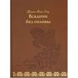 russische bücher: Рид Томас Майн - Всадник без головы