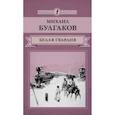 russische bücher: Булгаков Михаил Афанасьевич - Белая гвардия