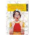 russische bücher: Фере-Флери Кристин - Девушка, которая читала в метро