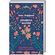 russische bücher: Хоффман Э. - Правила магии