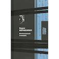 russische bücher: Шершеневич В. - Великолепный очевидец