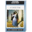 russische bücher: Шекспир Уильям - Сонеты.Шекспир