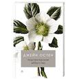 russische bücher: Остин Дж. - Нортенгерское аббатство: роман. Остин Дж.