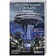 russische bücher: Тидхар Л. - Центральная станция