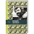 russische bücher: Григорьев Геннадий Анатольевич - Небо на ремонте