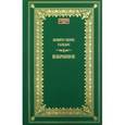 russische bücher: Гальдос Бенито Перес - Бенито Гальдос: Избранное