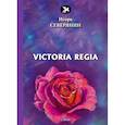 russische bücher: Северянин И. - Victoria Regia