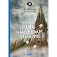 russische bücher: Бальмонт Константин Дмитриевич - Под северным небом