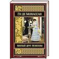 russische bücher: Ги де Мопассан - Милый друг. Новеллы