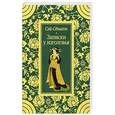 russische bücher: Сей-Сенагон - Записки у изголовья
