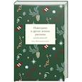 russische bücher: Одоевский Владимир Федорович,Загоскин Михаил Николаевич, - Новогодние и другие зимние рассказы русских писателей