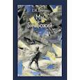 russische bücher: Замятин Евгений Иванович - Мы. Бич Божий