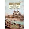 russische bücher: Морис Дрюон - Париж от Цезаря до Людовика Святого. Истоки и берега