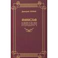 russische bücher: Жуков Д. - Бранислав Нушич